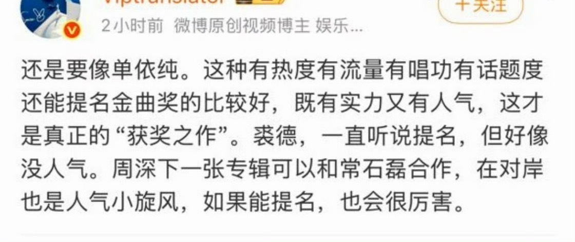 裘德没人气 周深可以和常石磊合作 