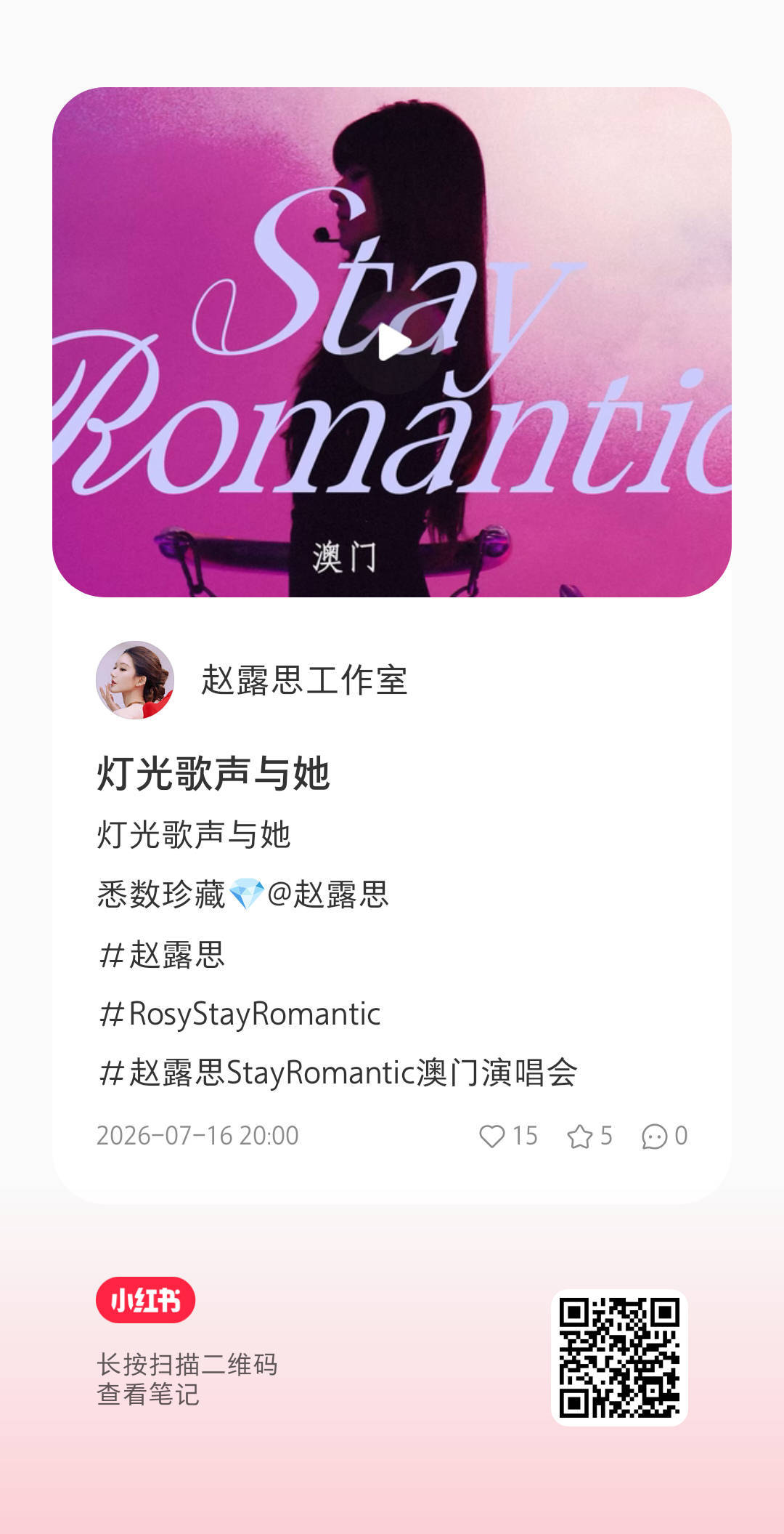 赵露思赵露思 露室更新速来互动💓「一分钟回到澳门的浪漫时刻💜」 赵露思工作室