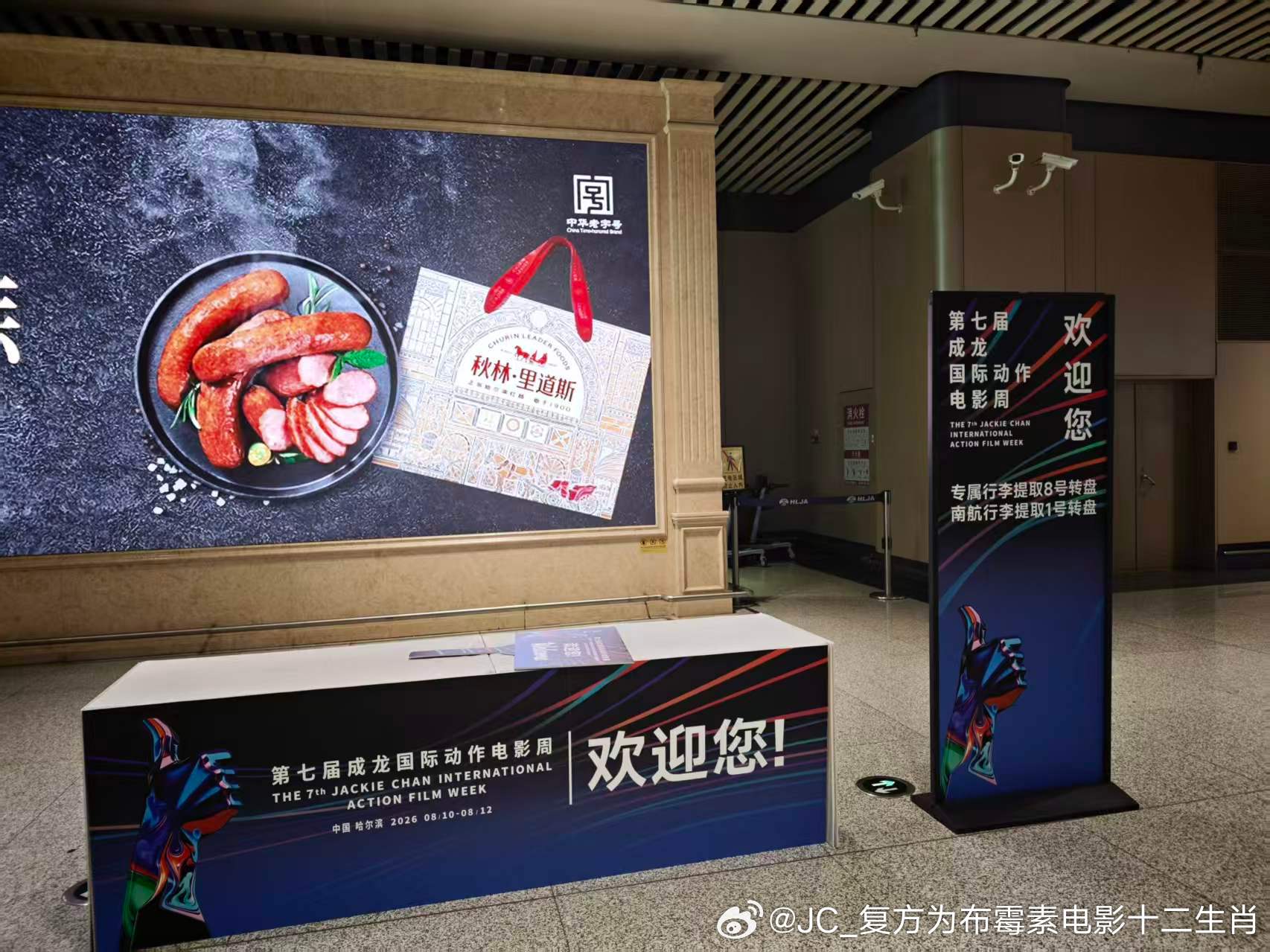 又一次成龙国际动作电影周，且大量国内外影迷的中转枢纽上海被台风波及，再一次感受到