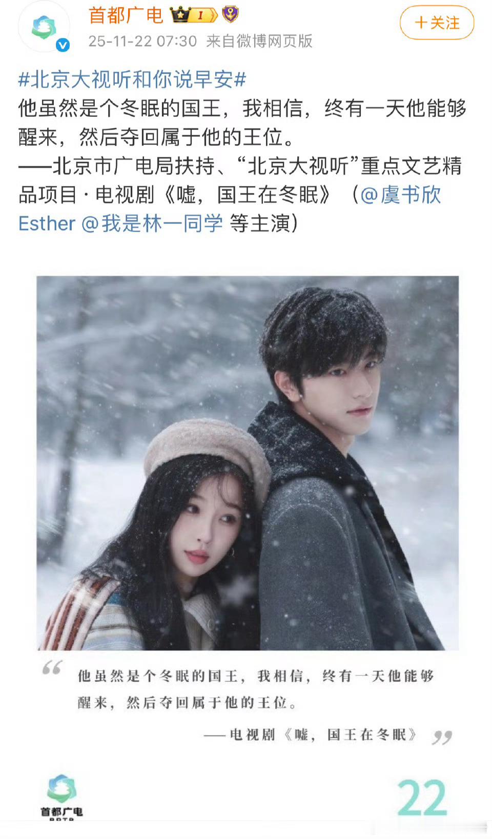 虞书欣《嘘，国王在冬眠》成为北京市广电局扶持、成为“北京大视听”重点文艺精品项目