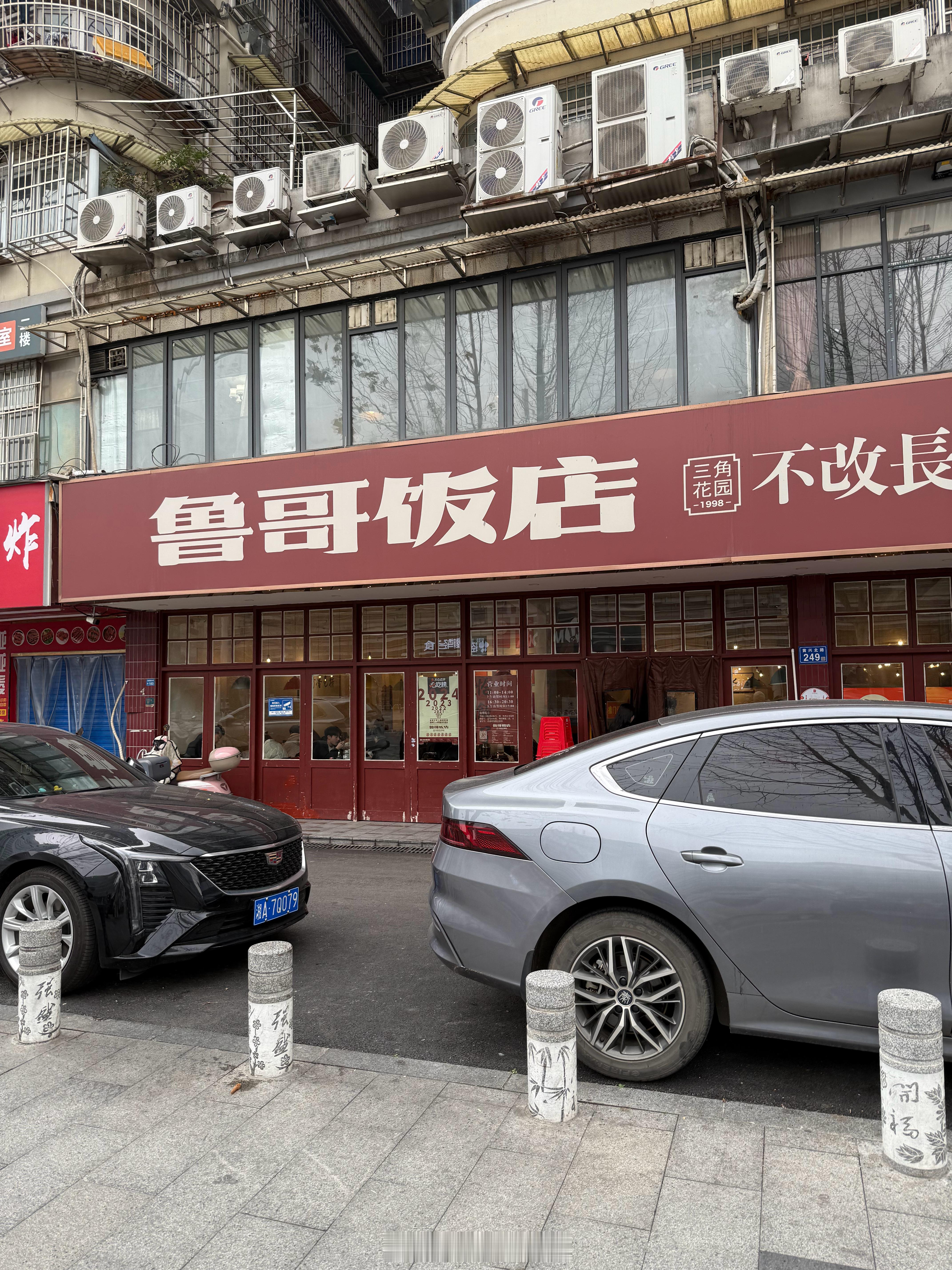 长沙 鲁哥饭店市井小饭馆 后面做成连锁了我两个当地的朋友推荐咸蛋黄茄子酸萝卜牛百