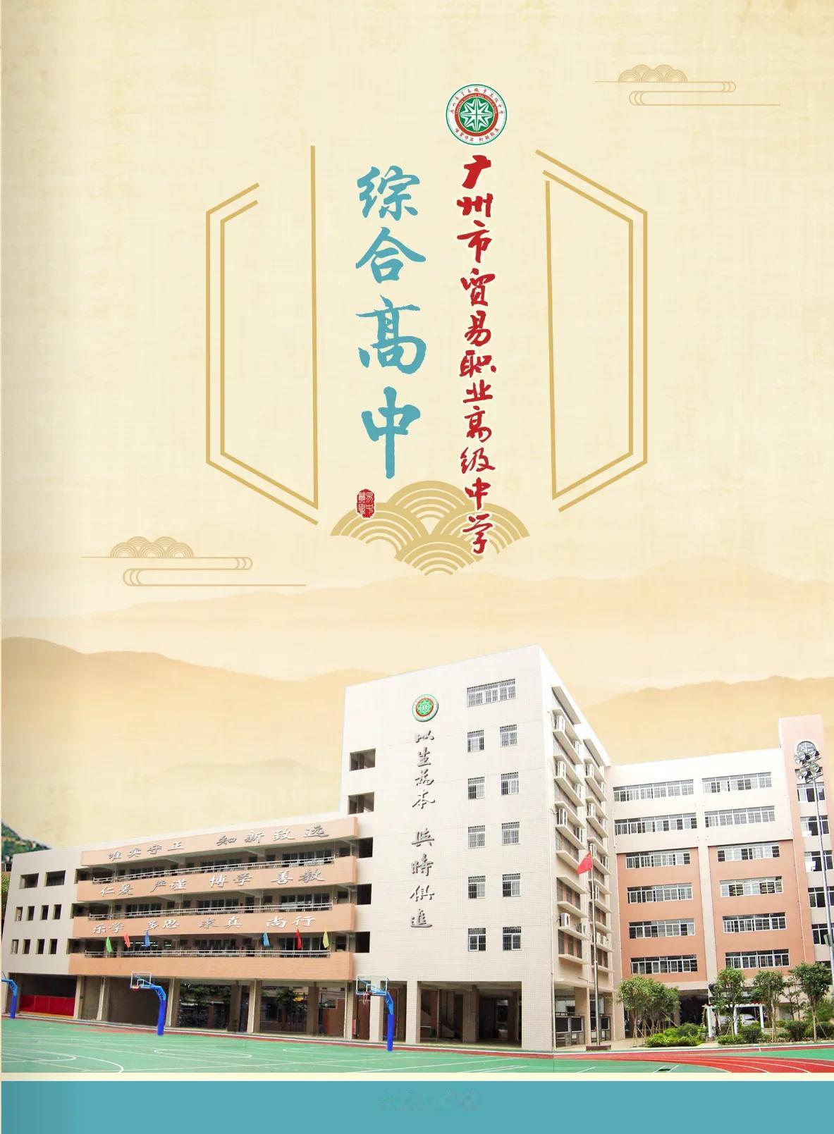 去年开始设立综合高中，贸职今年继续招生，老三区第四梯度学生，不考虑民办的话，它会