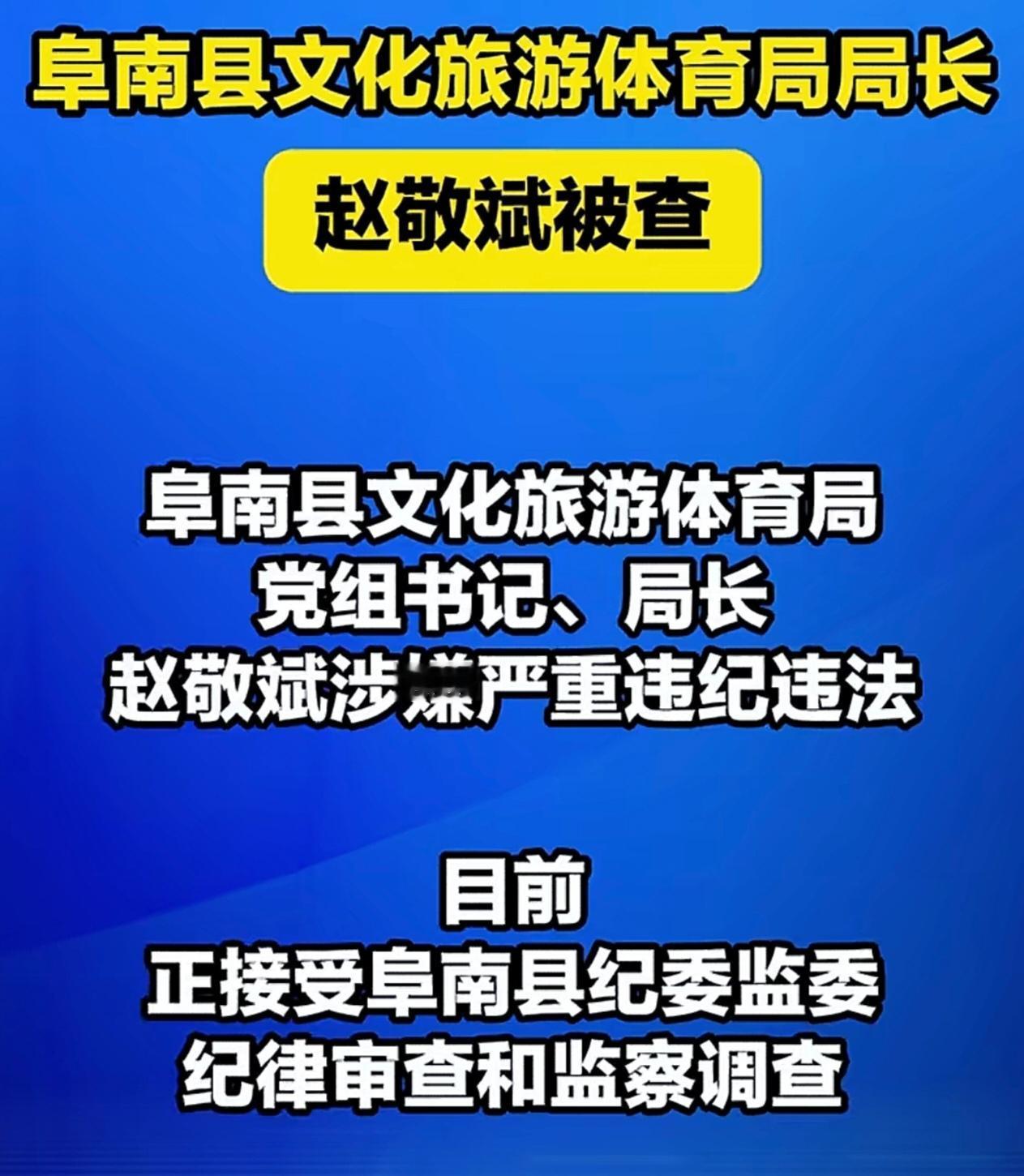 阜南县文化局有一个好干部 。
两年前，有一次我到文化局去办事情 ，有一个干部想草