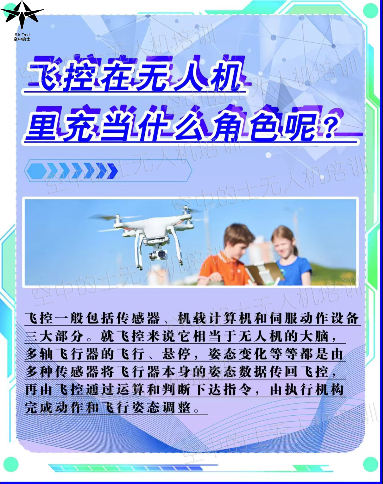 😎 想知道无人机的“智慧大脑”是什么吗？那就是飞控！ 飞控在无人机系统里绝对是