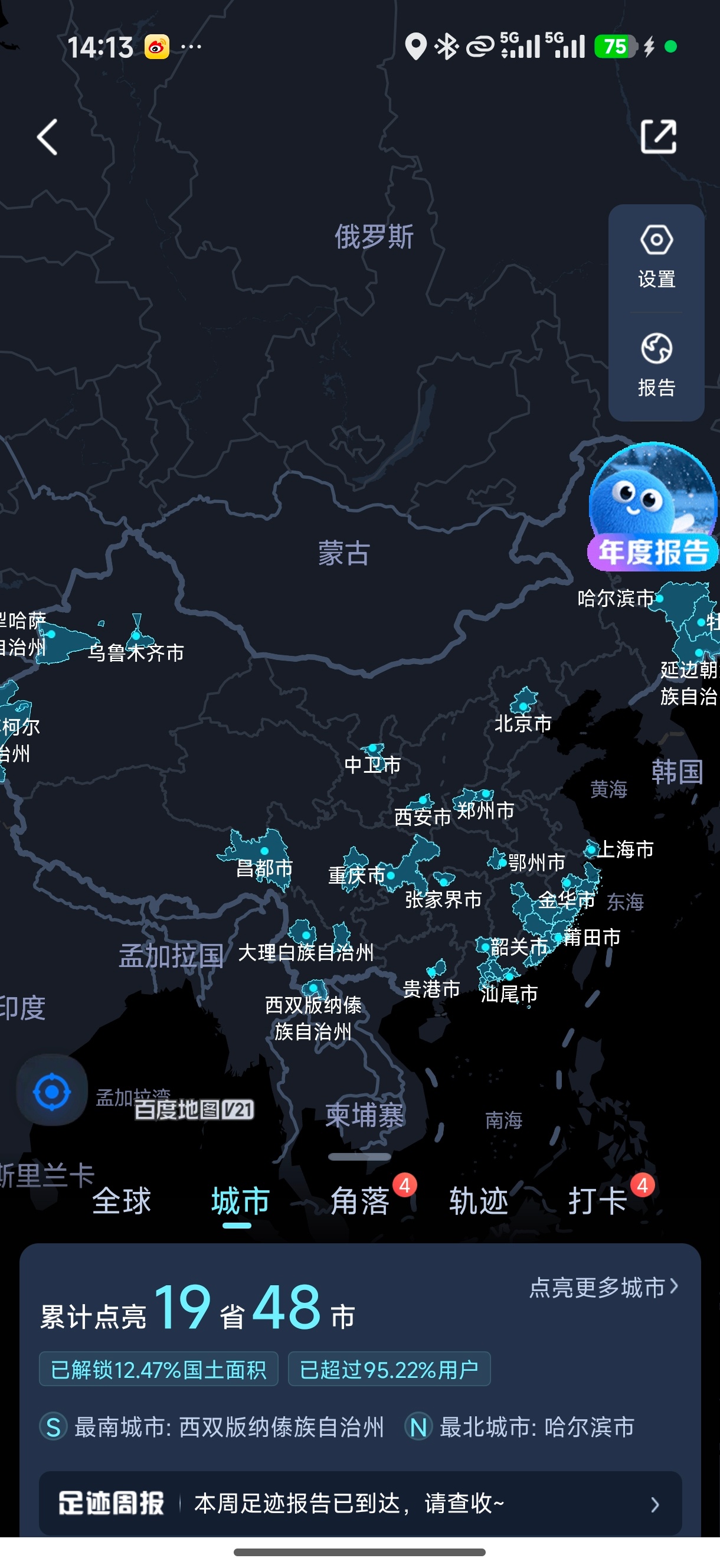 我这次出去一圈，直接点亮了十几座城市