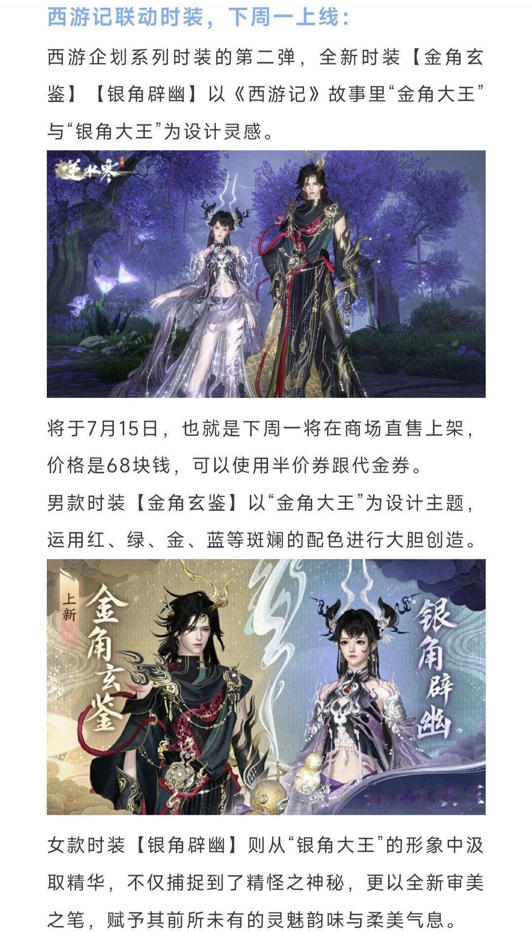 下周一西游记联动时装，新增侠缘沈浵！下周一西游记联动时装，新增侠缘沈浵，增加染色