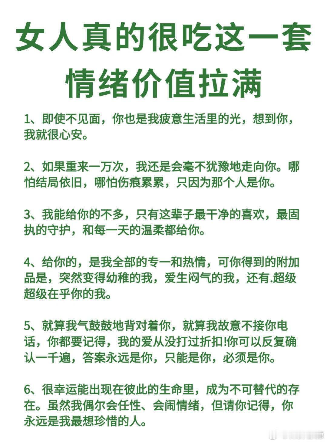 女人真的很吃这一套情绪价值拉满 