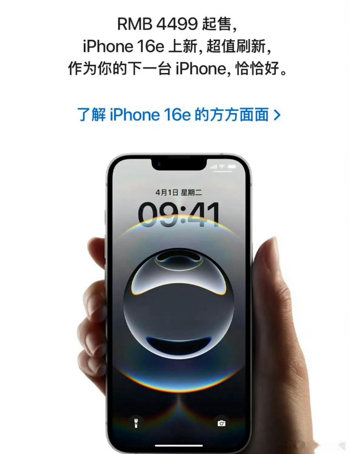 iPhone16E发布 有心动的小伙伴吗[喵喵]128G 💰4499256G 