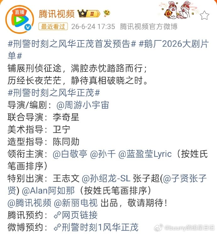 白敬亭孙千蓝盈莹姓氏笔画排序 《刑警时刻之风华正茂》首发预告，白敬亭、孙千、蓝盈