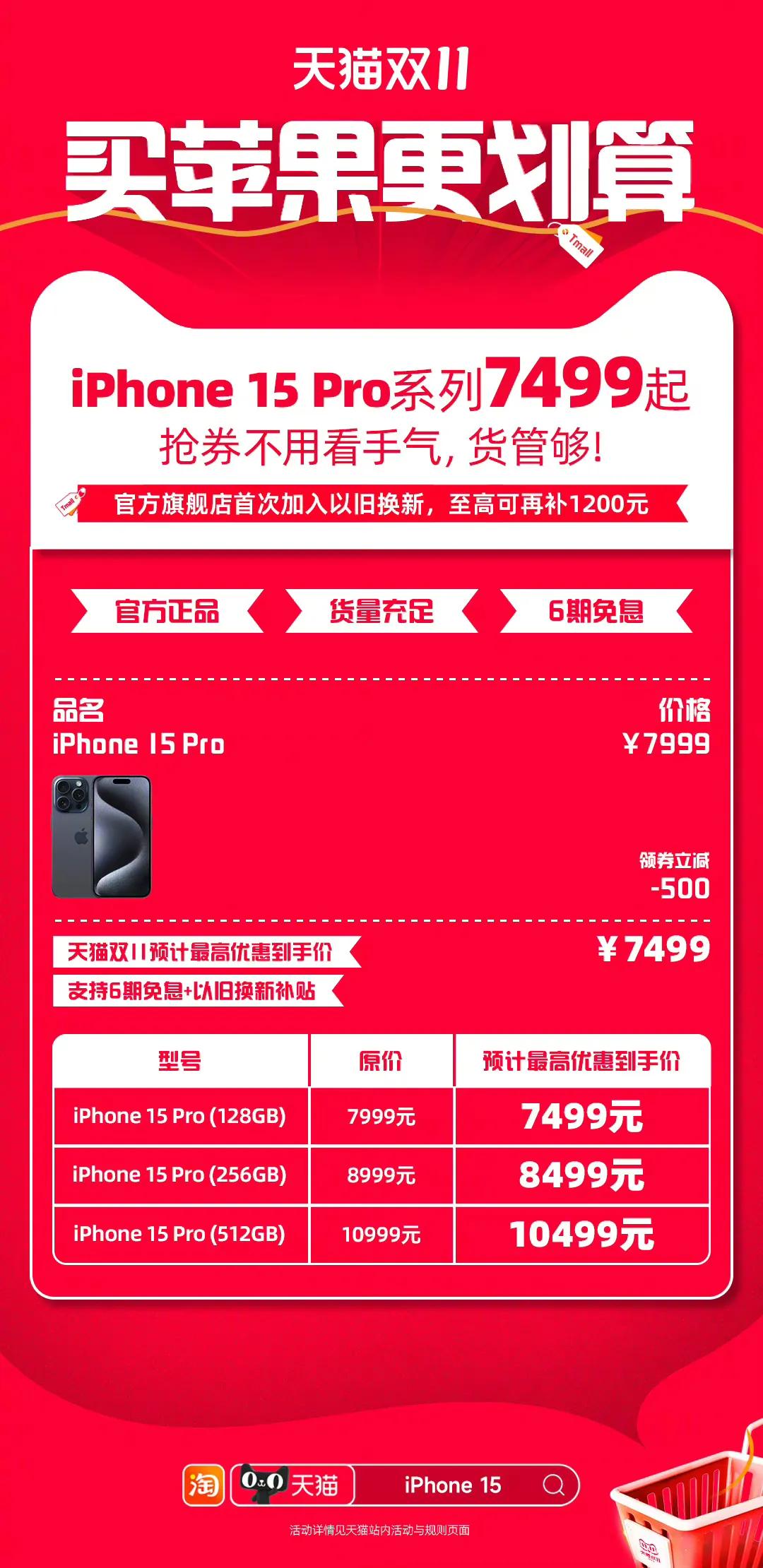 【今年库克的小🍎真卖不动了】
天猫是苹果直营的主动降500
京东那边现在也降了