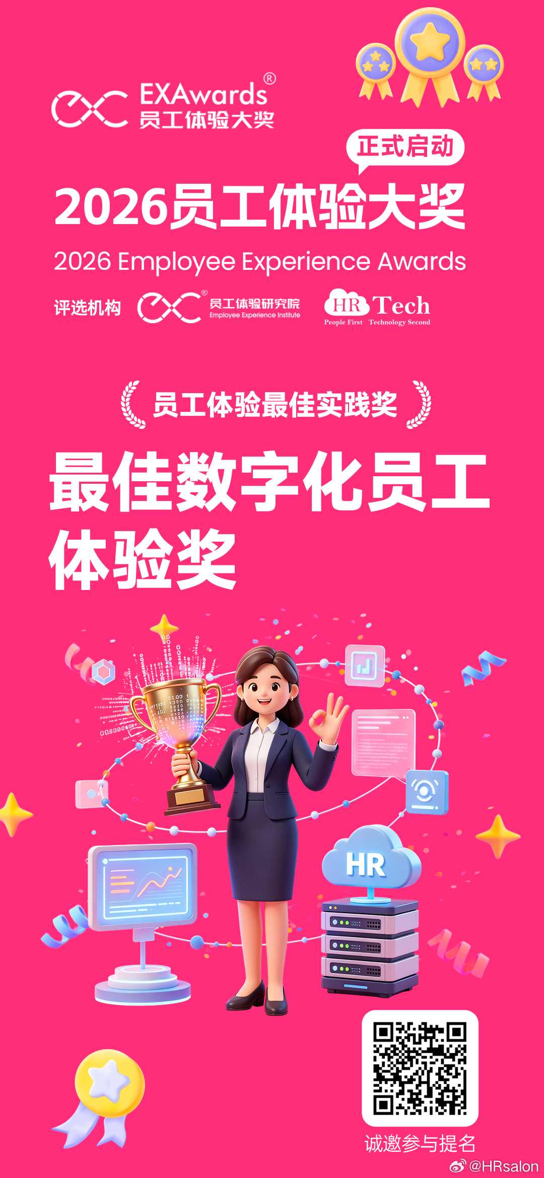 【行业权威评选｜2026 EXAwards 员工体验大奖开放提名】由员工体验研究