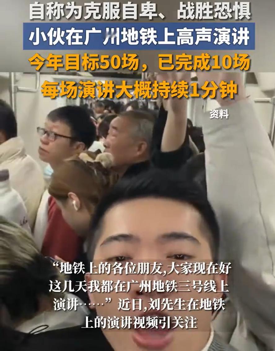 吵翻天！广东广州，一位三十岁的男子自称胆小、自卑，为了能够克服恐惧，专门跑到地铁