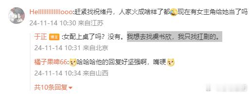 于正想找虞书欣扛剧  于正想找虞书欣拍短剧 于正透露《吉天照》短剧计划月底开机，