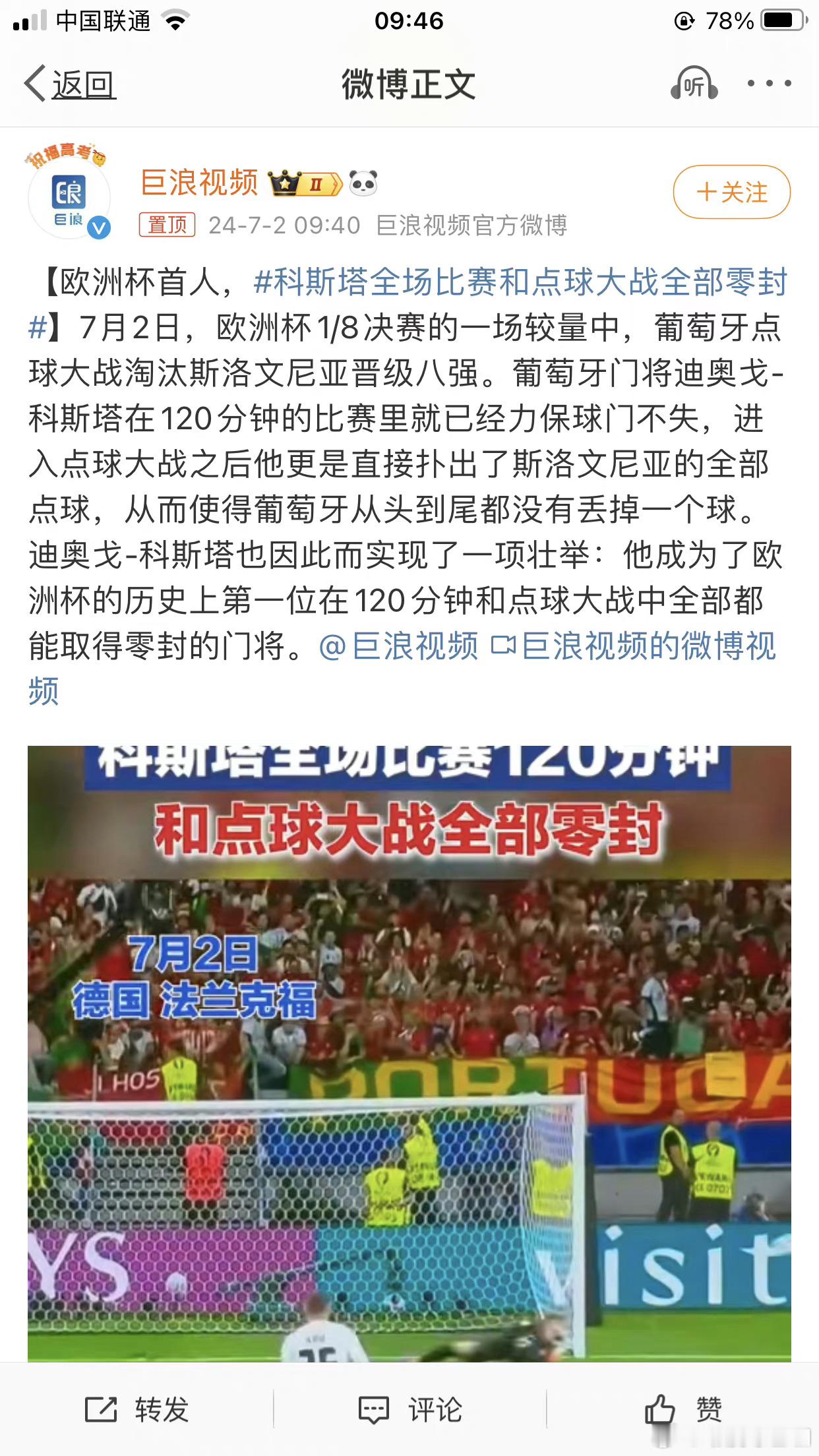 #科斯塔全场比赛和点球大战全部零封#这真的绝了！点球零封，可以说史无前例了吧！真