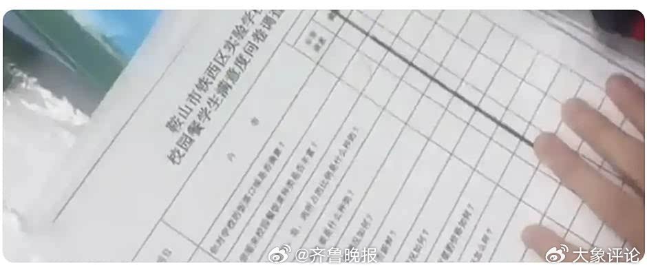#校园餐问卷校方为何这么怕听实话#【晚报来论 | 不准学生说“不满意”的校园餐让