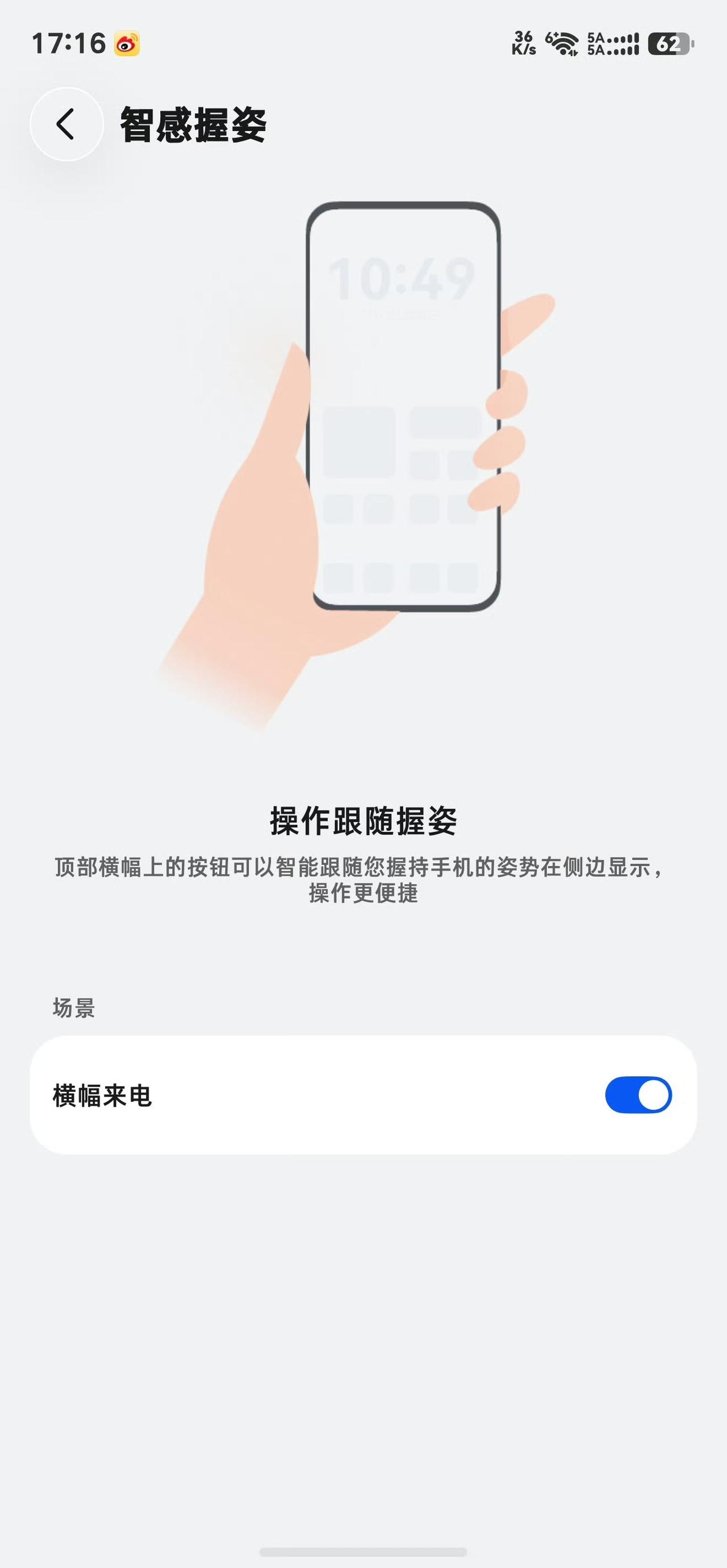 华为手机有的功能，荣耀手机也安排上

操作跟随握姿，这个功能华为手机用户反馈非常