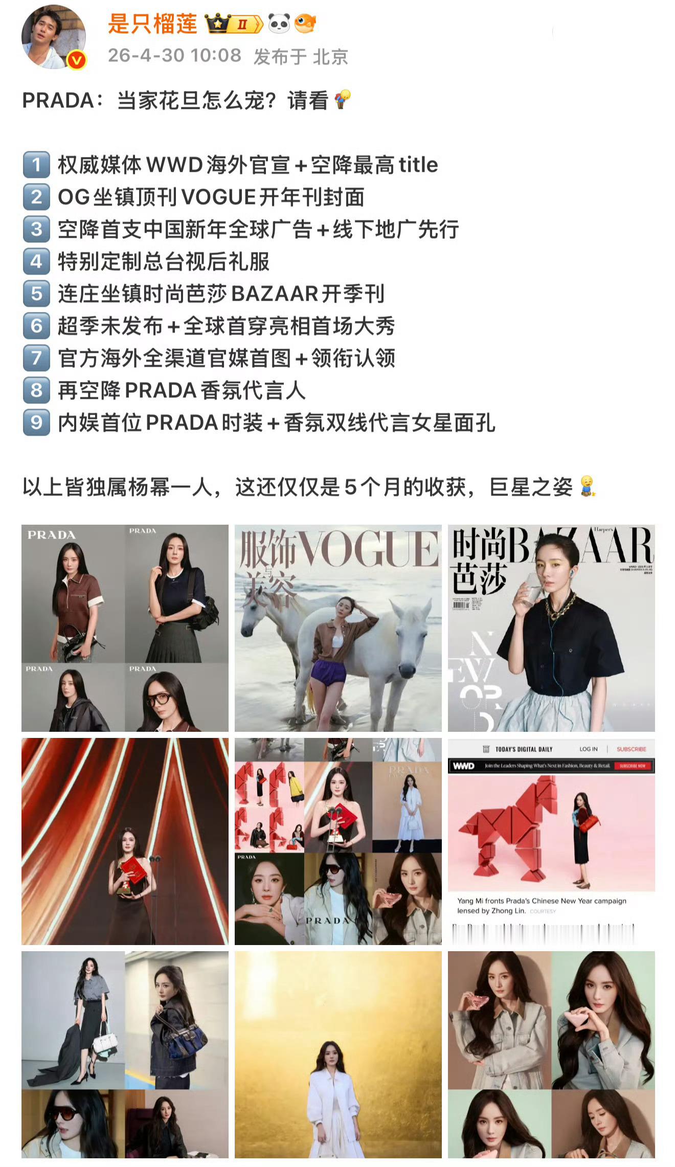 杨幂官宣prada不到半年，已经给了这么多待遇，真的内娱第一人了！ 