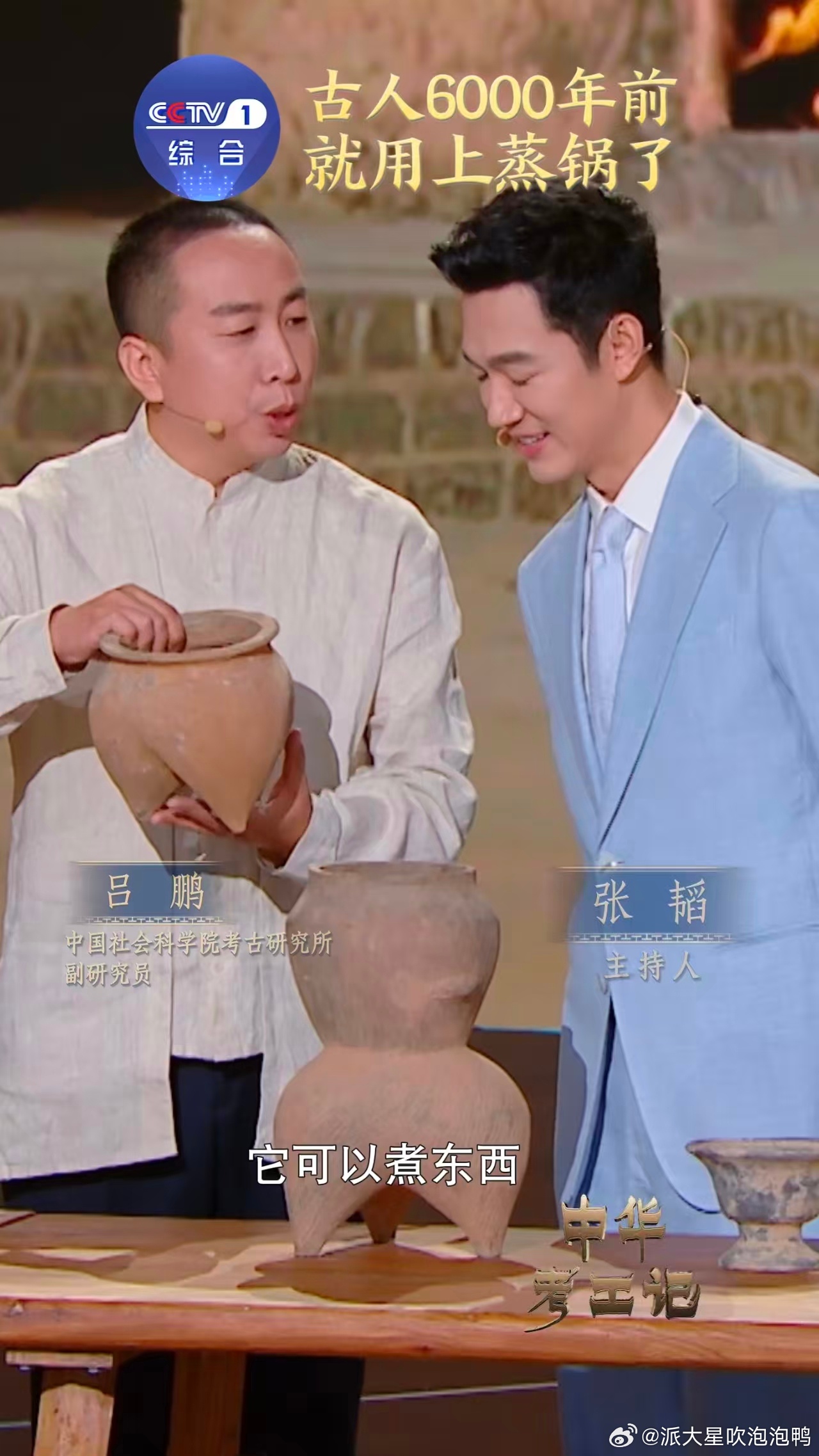 中国人6千年前就用上蒸锅了没想到蒸锅不只是我们在用，也是很多年前的古人在用，大家