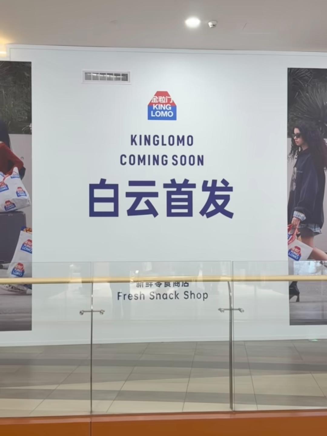 好消息！广州白云区也有金粒门啦！
就在白云区万象汇
预计11月中旬开业
 广州 