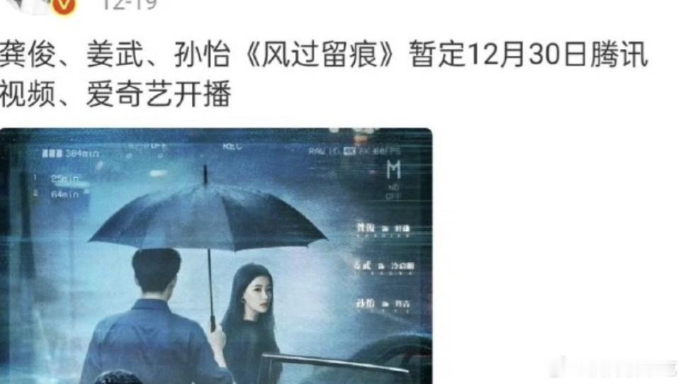 龚俊的《风过留痕》罗云熙的《剥茧》都在传12.30播出，题材好像也差不多 