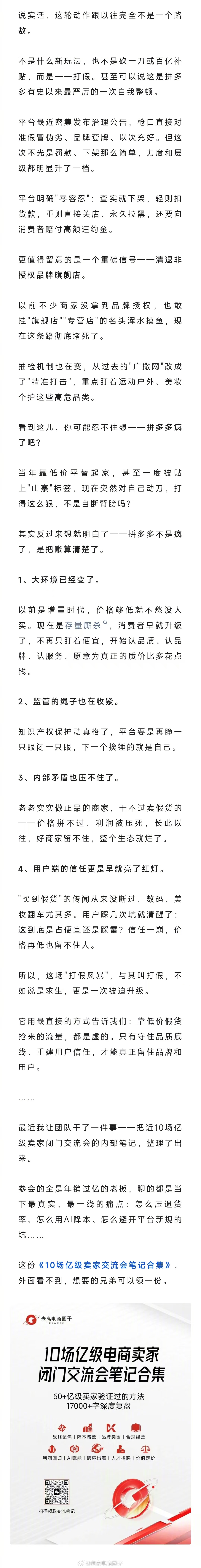 拼多多这回，是真的“玩大了”。 