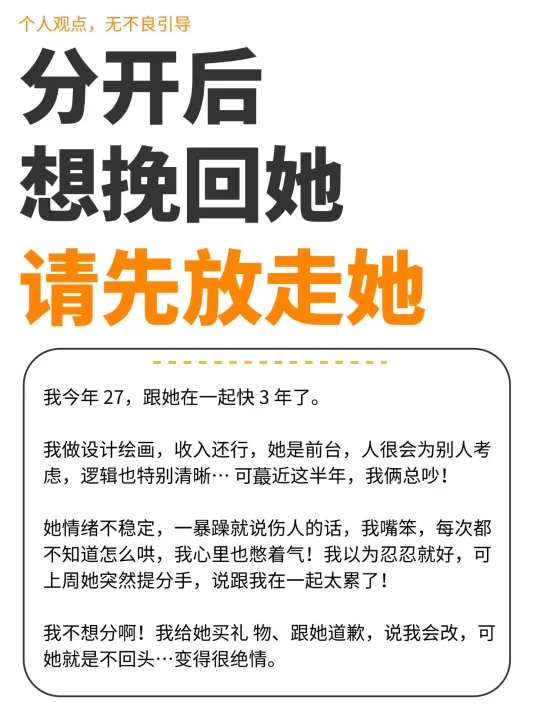 女友闹着要分，先放走她，她才能回来