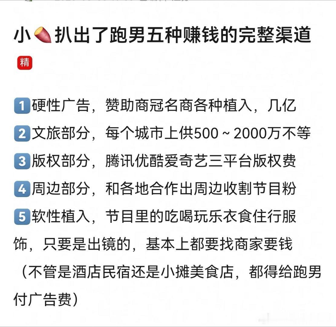 怪不得跑男能办这么多年这么多季跑男五种赚钱的完整渠道精1硬性广告，赞助商冠名商各