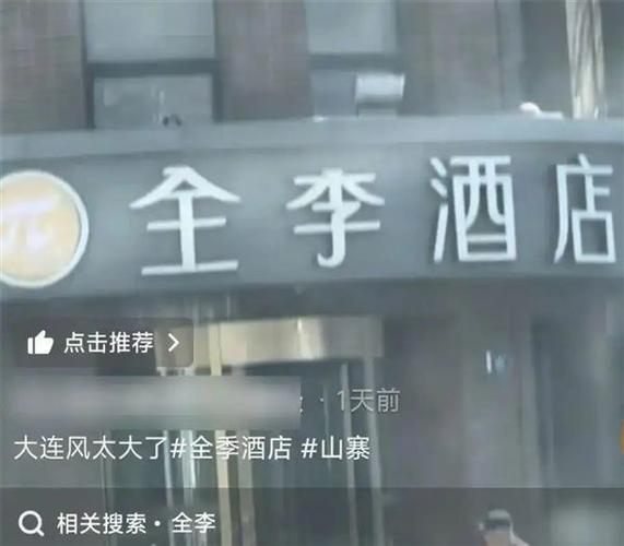 大连“全李酒店”正式更名华宇酒店 多平台同步下架终结“碰瓷”争议
 
5月7日，