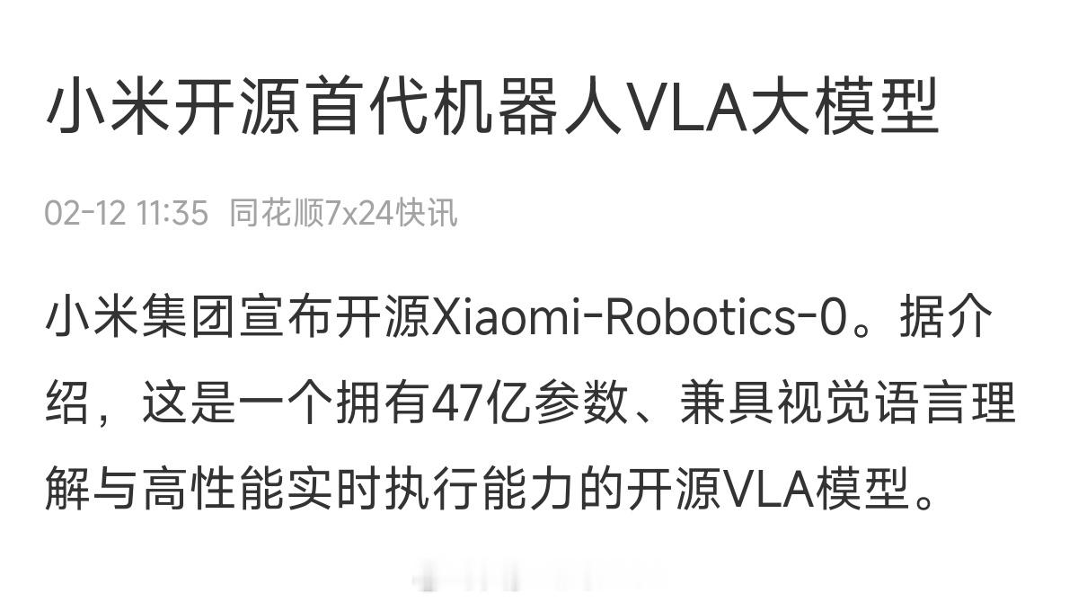 不声不响，小米居然开源了自己的机器人VLA大模型