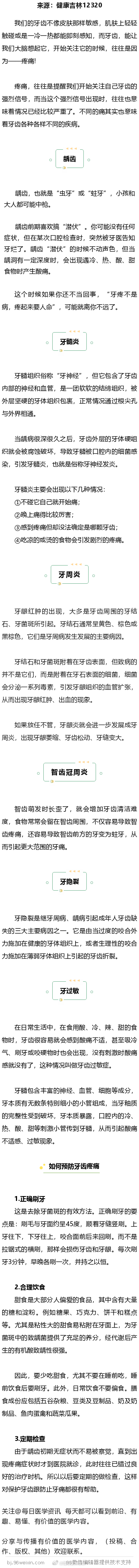 牙疼未必是“上火” 这几种口腔疾病别再忽视疼痛，往往是提醒我们开始关注自己牙齿的
