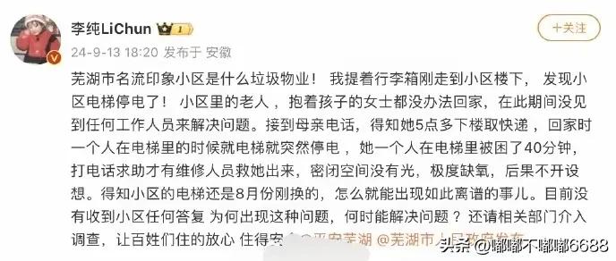 物业回应李纯母亲被困是在混淆视听，原因有3点：

1、事件的重点是被困40分钟，