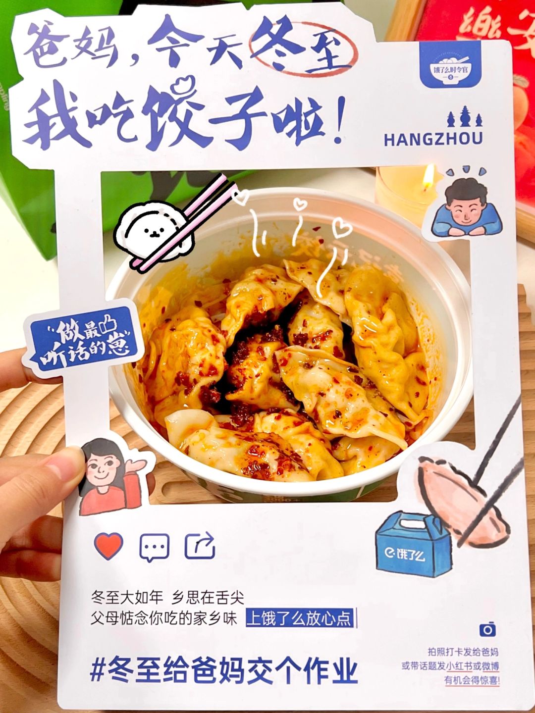 冬至模范作业在此！！没交作业的姐妹速进！