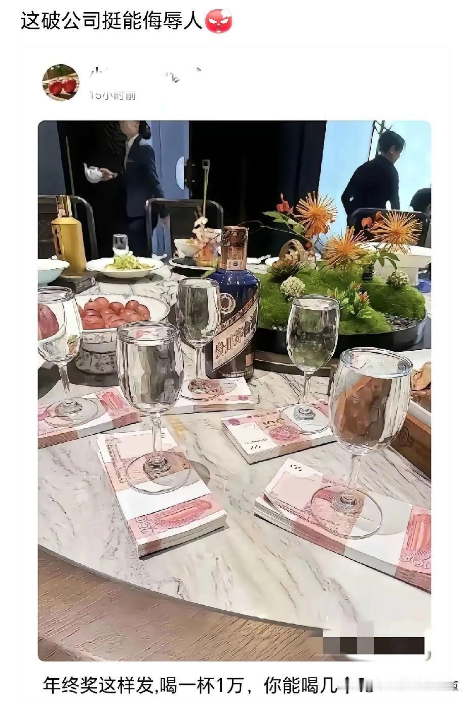 为了年终奖
我可以当场喝去世
年终奖 年终奖待遇 年终奖利润分配 年终奖陷阱 年