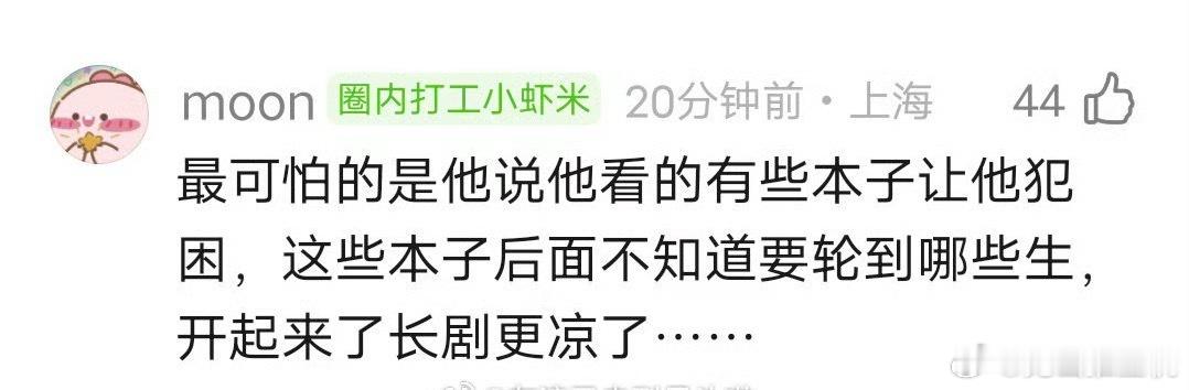 刘宇宁直播说的。现在长剧市场真要完了，读剧本都能让人犯困。。。得多无聊 ​​​