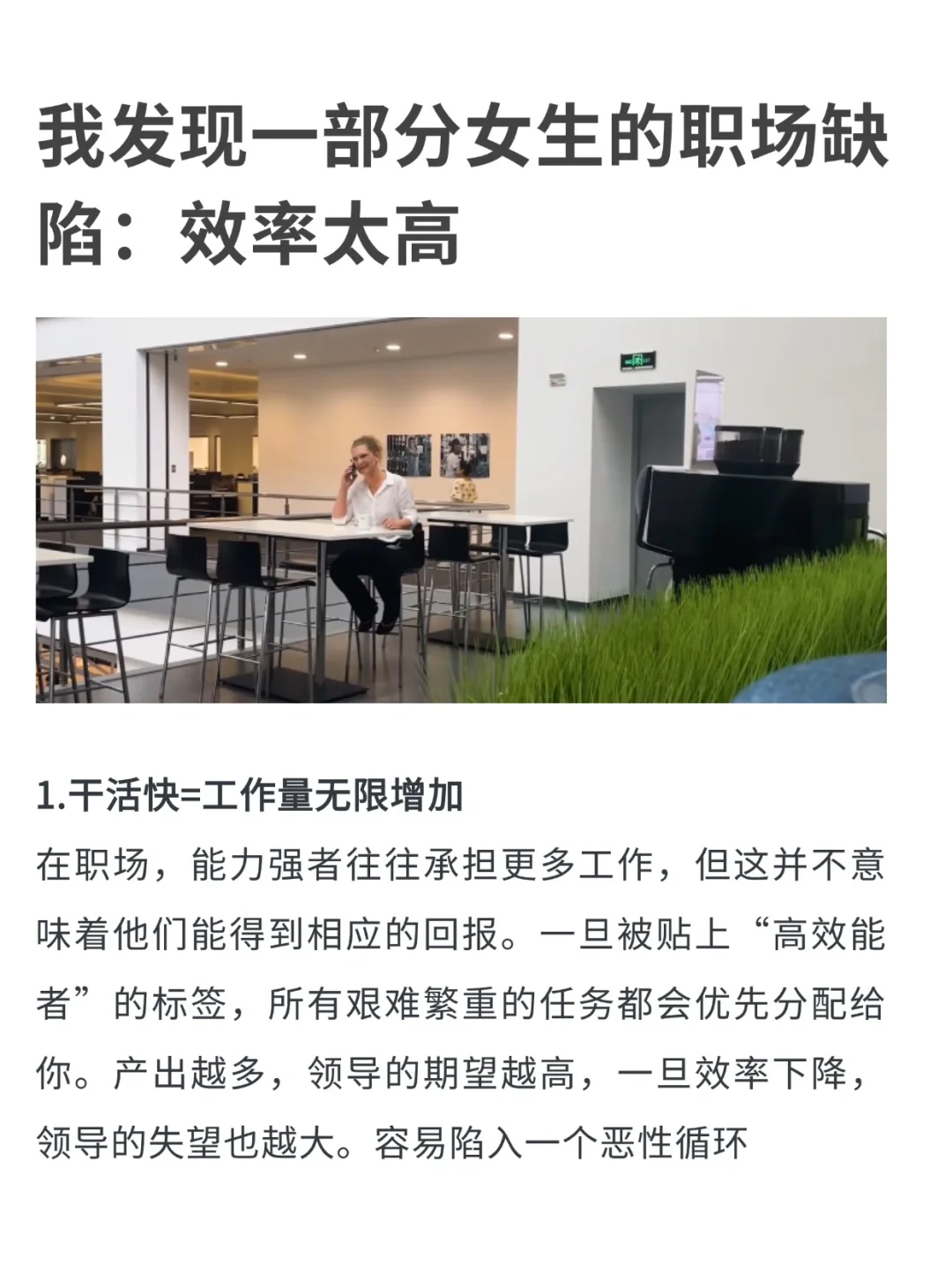 我发现一部分女生的职场缺陷：效率太高