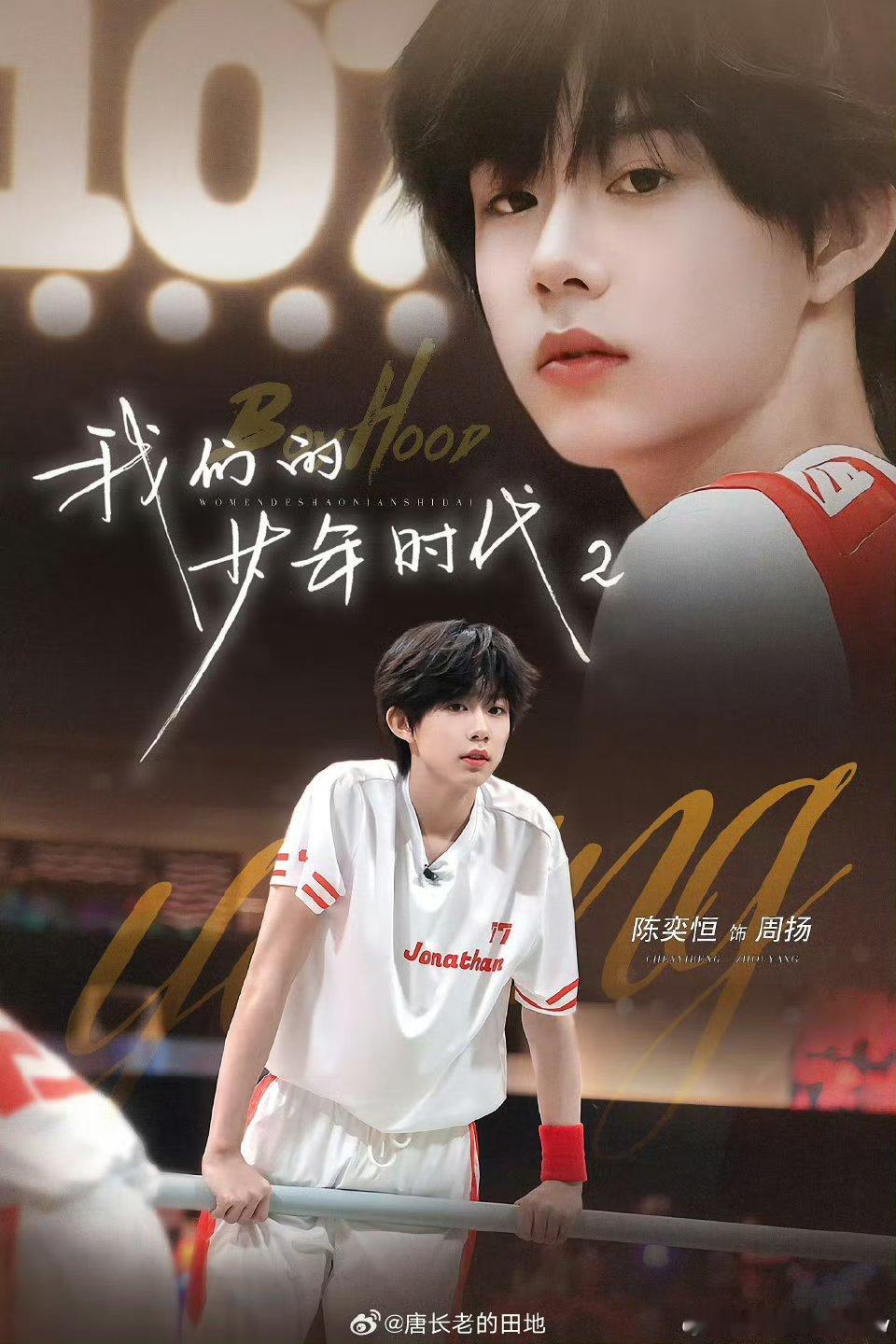 《我们的少年时代2》将于2月10日海口开机王橹杰、张桂源、杨博文、张桂源、陈奕恒