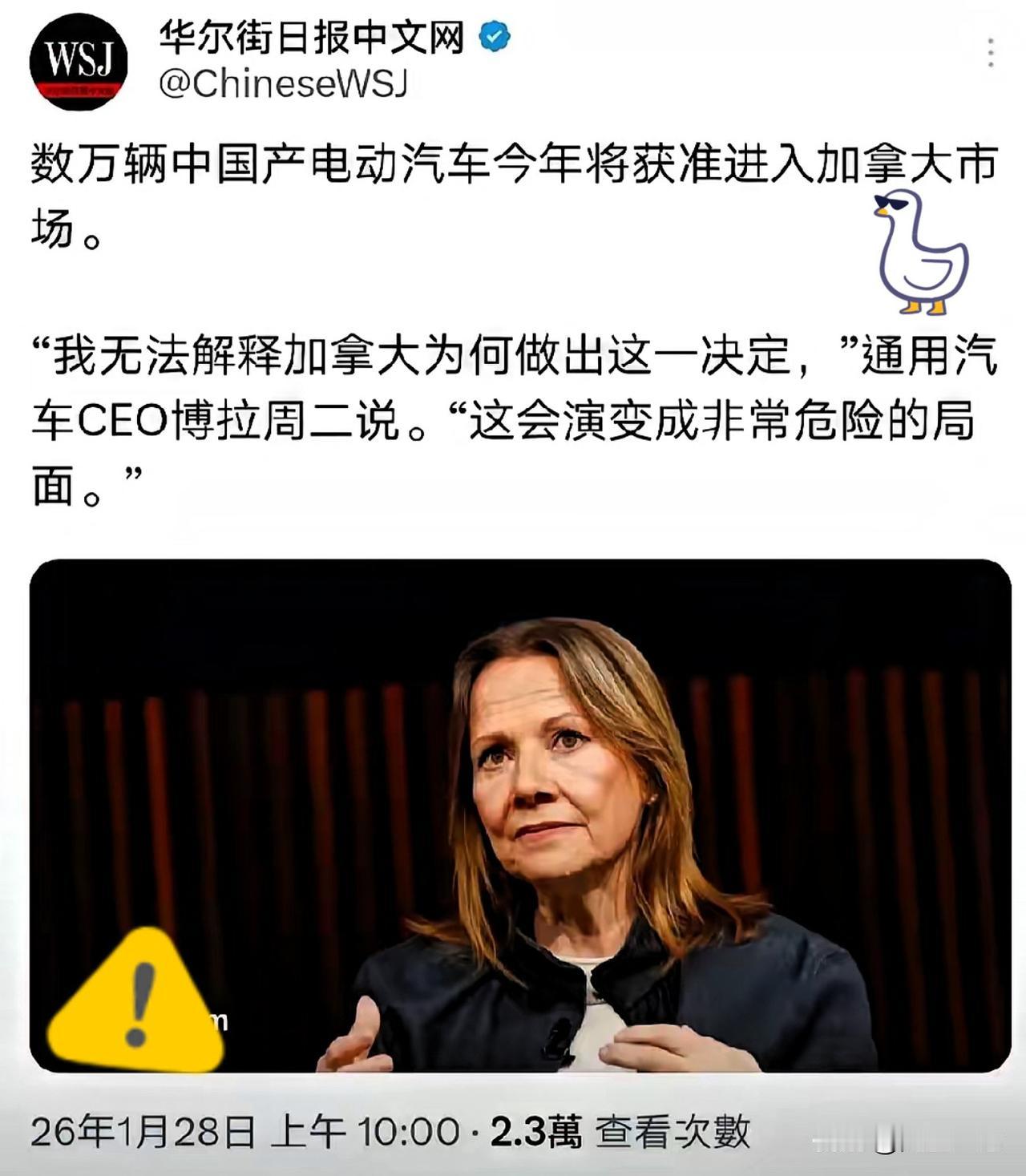 1月28日，华尔街日报中文版发文称数万辆中国产电动汽车今年将获准进入加拿大市场。