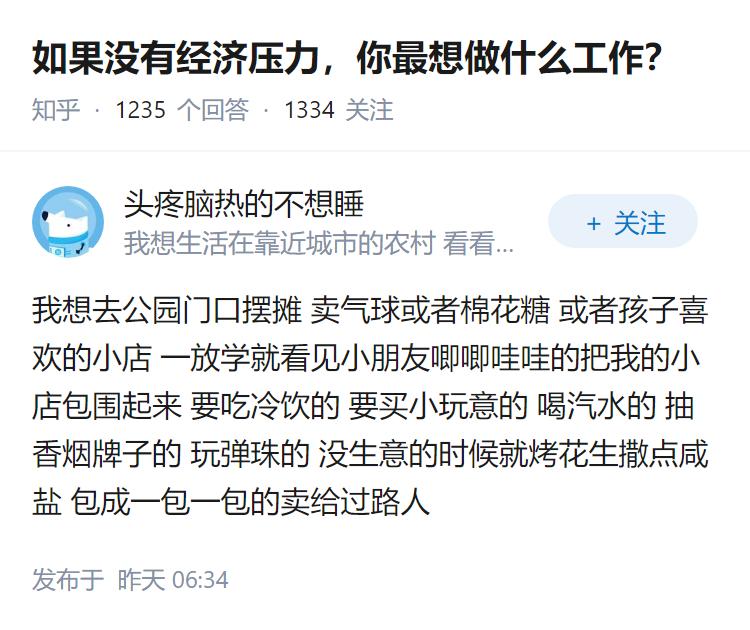 如果没有经济压力，你最想做什么工作？