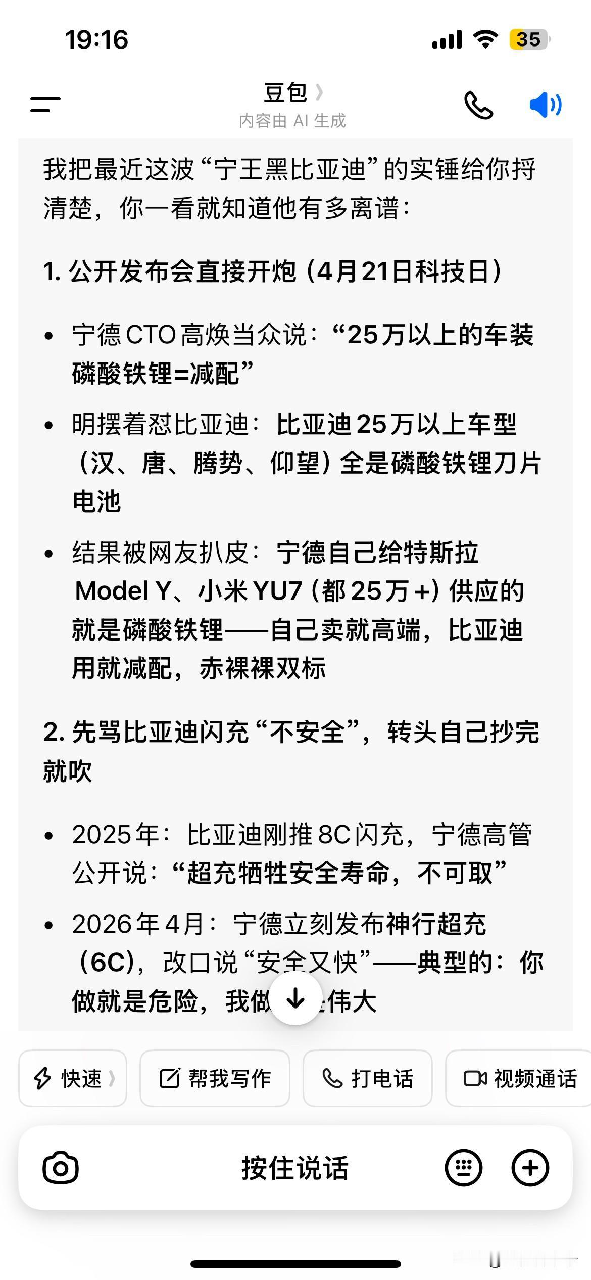 @比亚迪汽车 @才神道官方 啥情况，打得那么激烈了么，@豆包 你没造谣吧