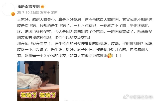 李雪琴回应腰怎么了30日晚，发文回应李雪琴的腰怎么了 ​​​：“其实我也不知道这