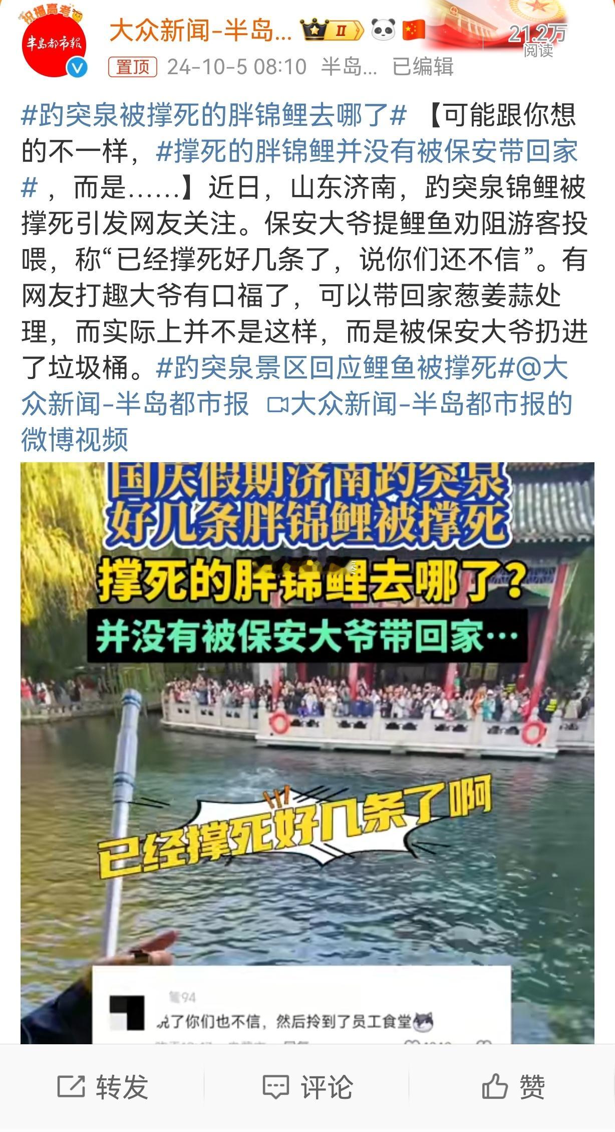 #撑死的胖锦鲤并没有被保安带回家#常识：胖子的肉都不好吃，所以要减肥[doge]