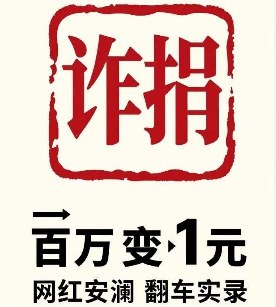 借灾情假捐款，吃人血馒头，这种人必须严惩！
网红 "安澜"，首页置顶一张向广西红