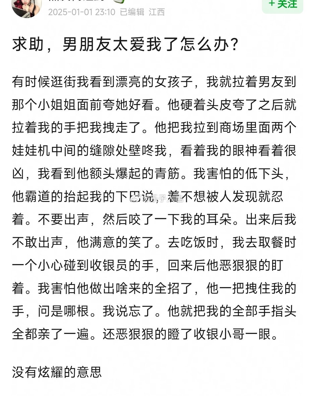 求助，男朋友太爱我了怎么办？ 