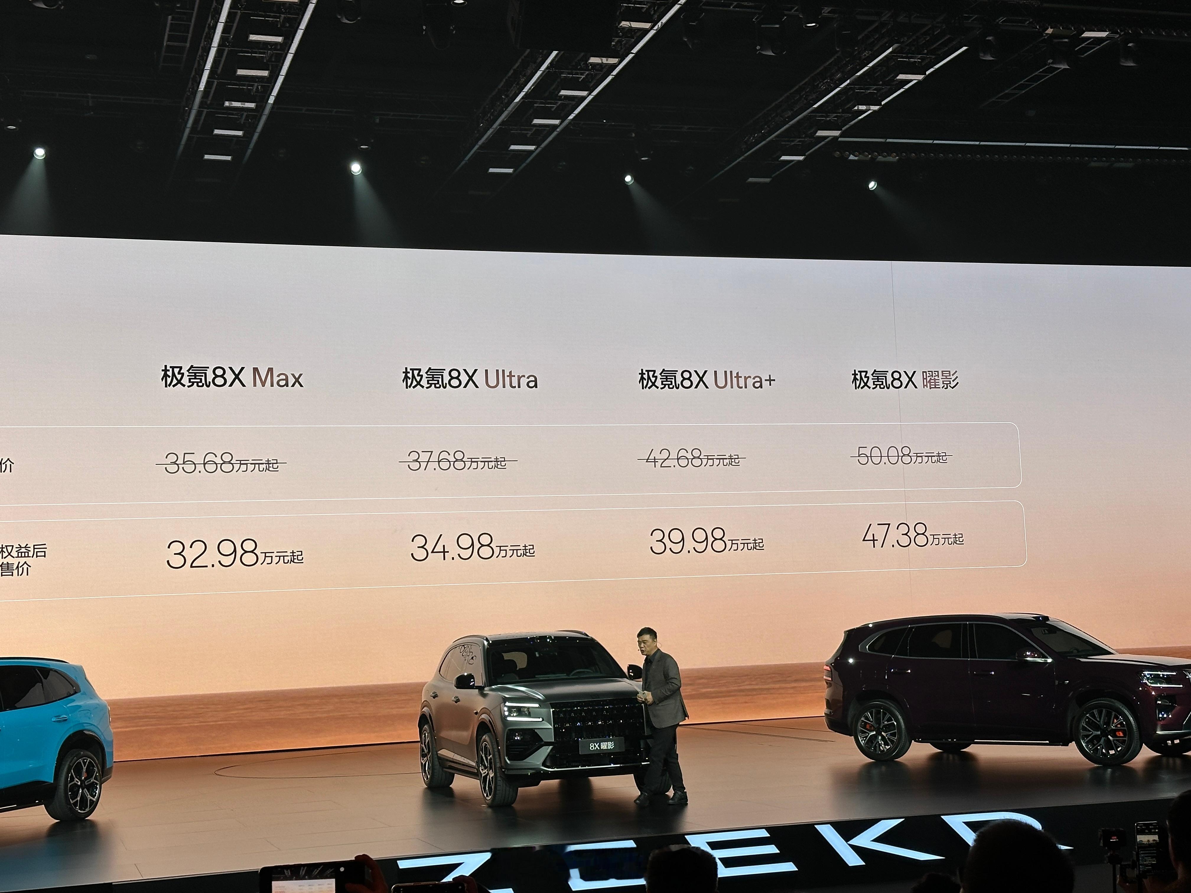 极氪8X上市限时售价32.98万元起从预售37.68万直接干到了32.98万起这