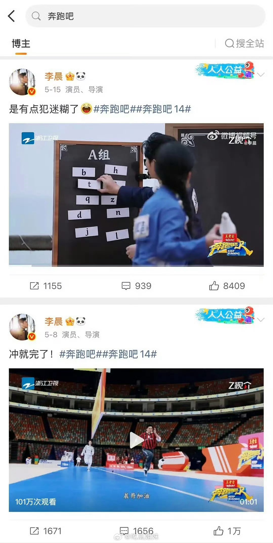 李晨郑恺跑男微博停宣，跑男最近的做法让他俩心寒了吧 