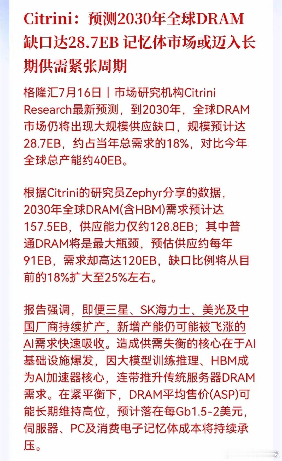 盘中重磅产业信号！存储芯片紧平衡周期，远比市场预想的更长！海外机构最新研报直接给