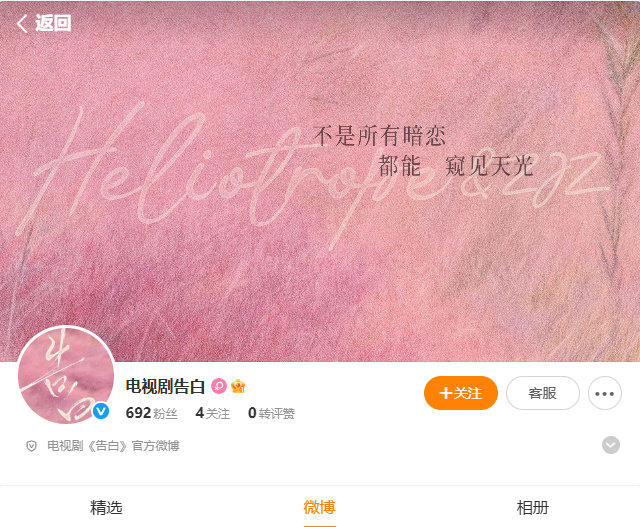 王星越告白开通官博了 王星越告白开通官博了，坐等这个周京泽啊 