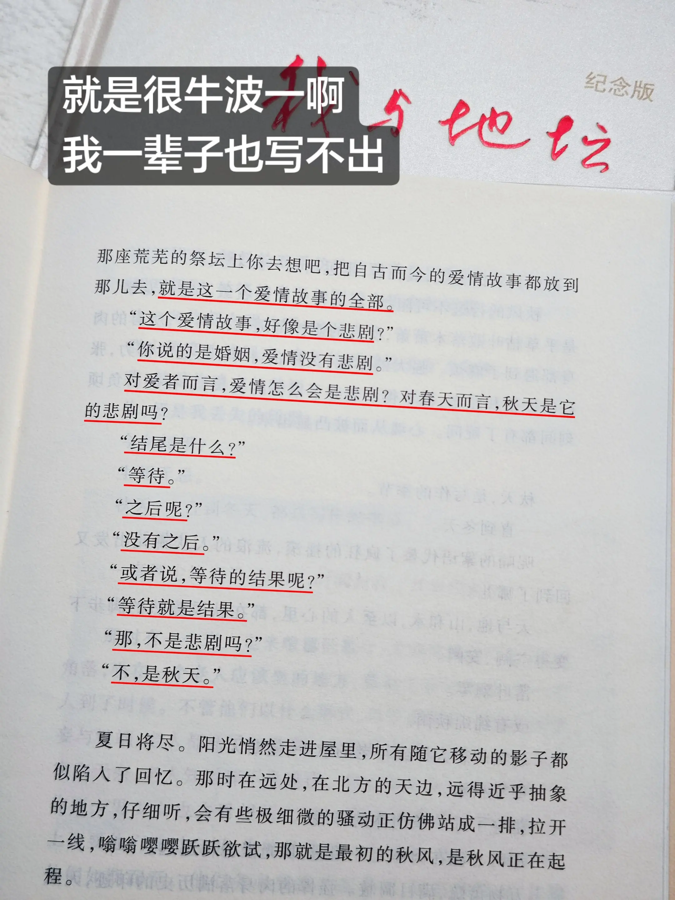 史铁生: “对爱者而言，爱情没有悲剧”再次翻看《我与地坛》，这段对话看...