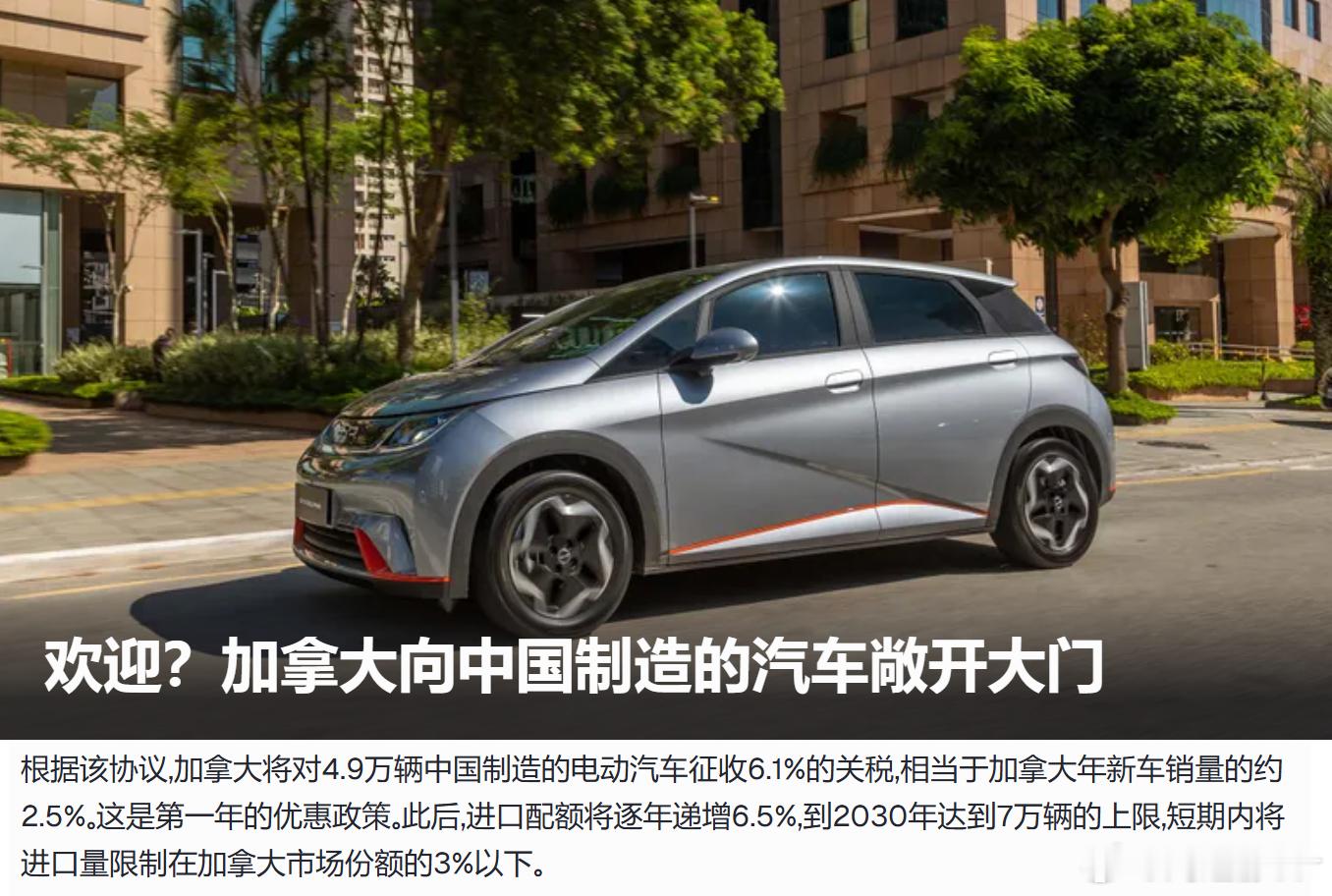 加拿大政府允许中国新能源进入市场了，虽然一年限量五万台，但转念想想加拿大人口也不