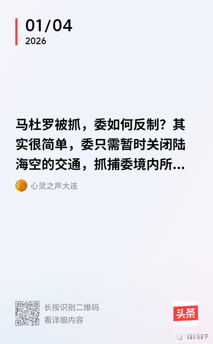 抓捕所有在委美国人，来交换总统及总统夫人，这样会比较有效！并联合俄罗斯向美国舰船